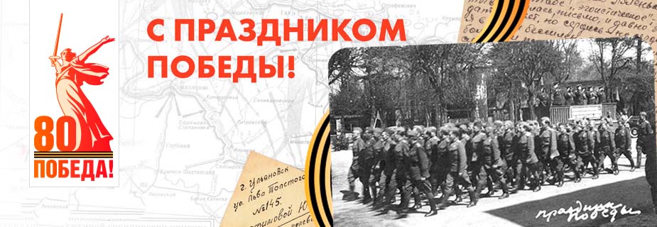 С днем победы