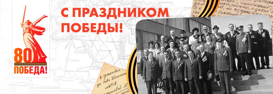 С днем победы