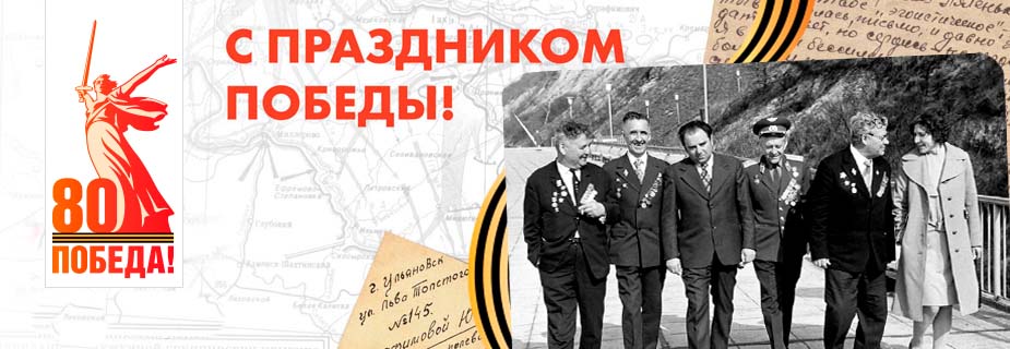 С днем победы