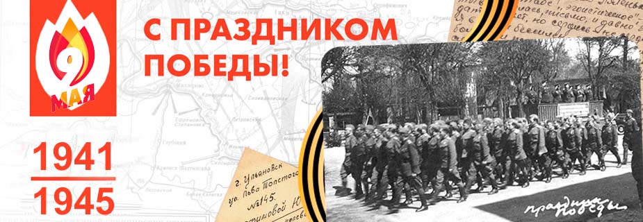С днем победы