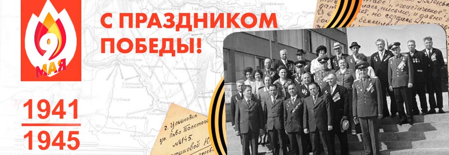 С днем победы