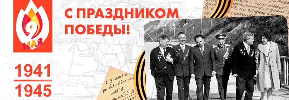 С днем победы