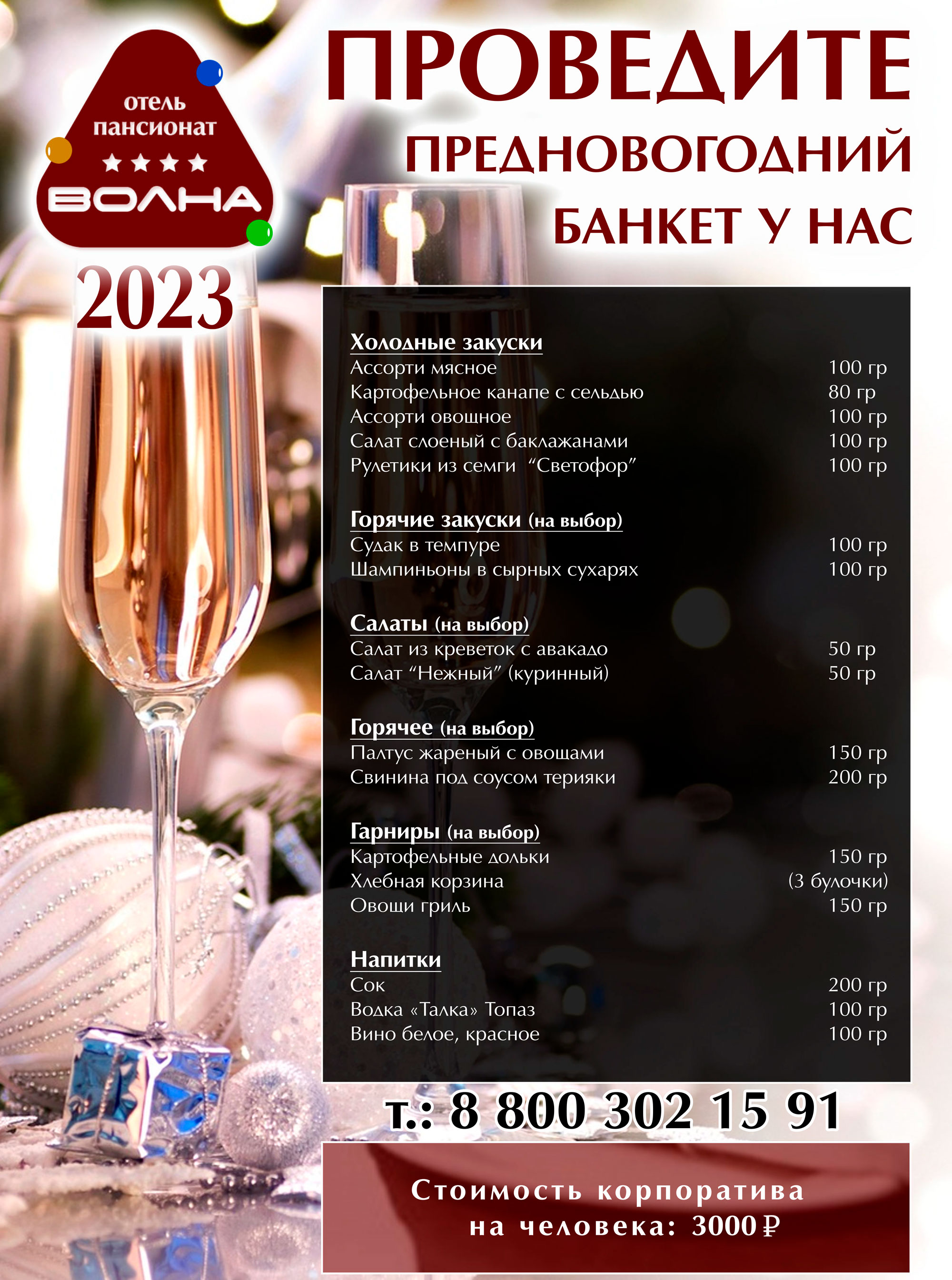 new year2023 menu