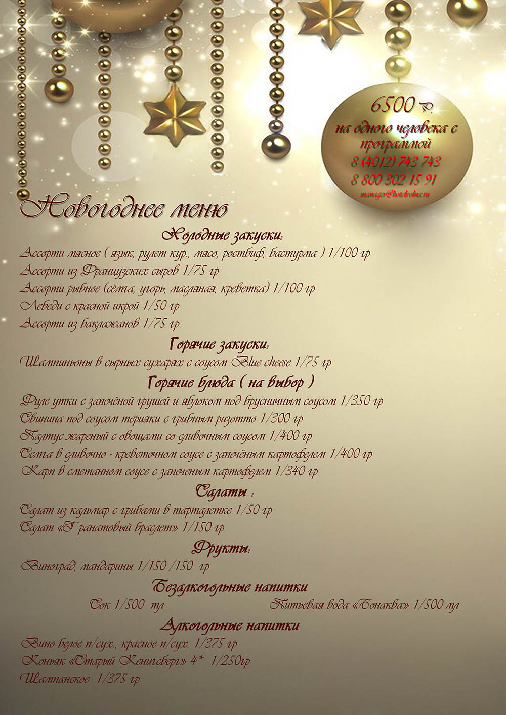 банкет Волна