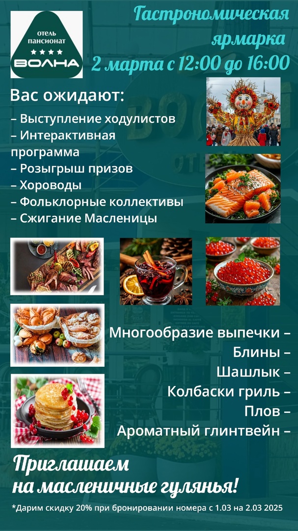 Гастрономическая ярмарка 2 марта с 12:00 до 16:00