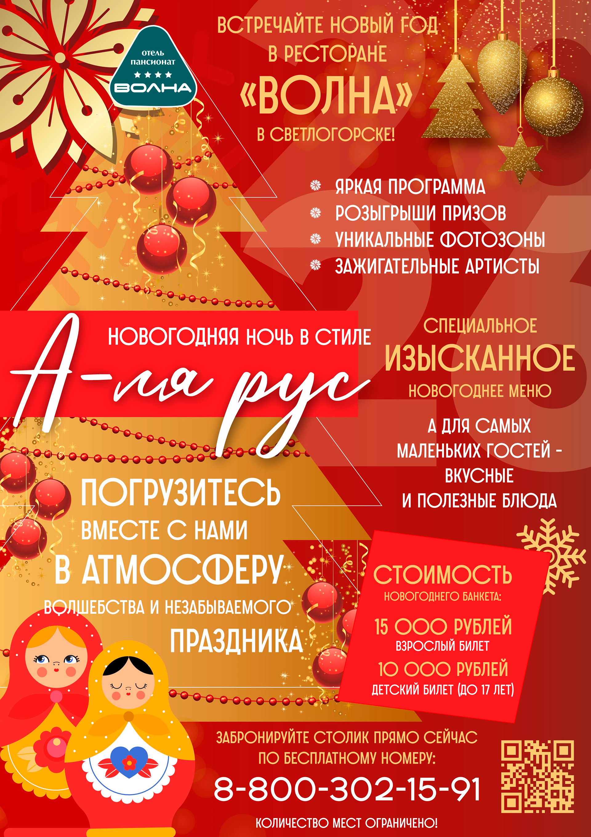 Встреча нового года А ля Русс