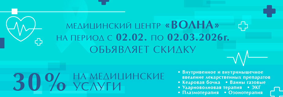 30% На мед услуги